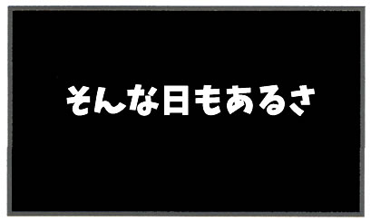 f:id:toshigoto:20170216181037j:plain