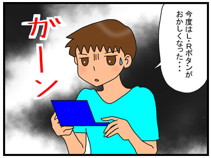 3コマ 3dsのl Rボタンの修理 としごと しごとと