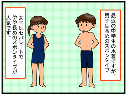 4コマ 中学生のスクール水着事情 としごと しごとと