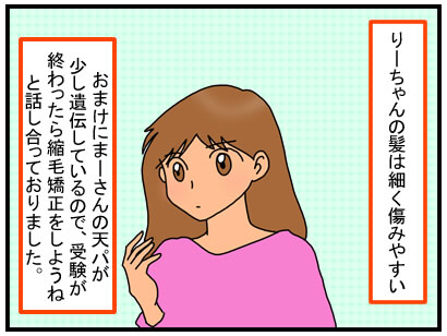 高校生の縮毛矯正は校則違反なの 子供の縮毛矯正にかかる時間と費用 としごと しごとと