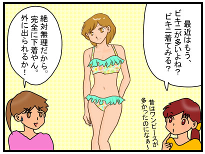 女子高校生の水着事情 娘はひとつ大人になりました としごと しごとと