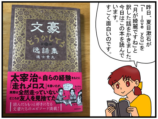 文豪どうかしてる逸話集は面白い本です 夏目漱石先生はメンタルが弱かったらしい としごと しごとと