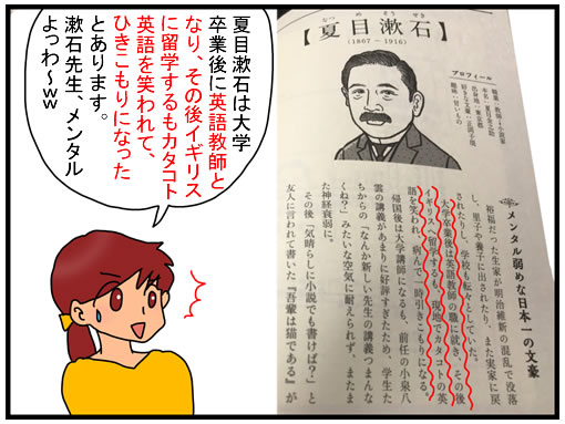 文豪どうかしてる逸話集は面白い本です 夏目漱石先生はメンタルが弱かったらしい としごと しごとと
