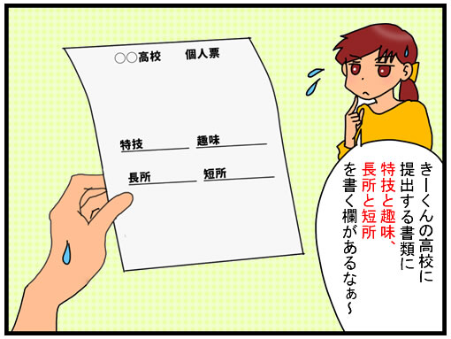 高校生 長所 短所 高校の面接で長所と短所を聞かれた時の上手な答え方