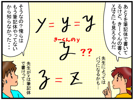 数学の問題だけど英語の問題でもあること いまはもう筆記体は教えて