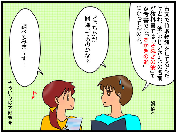 竹取物語に出てくる さぬきの翁 と さかきの翁 のどちらが正しいの としごと しごとと