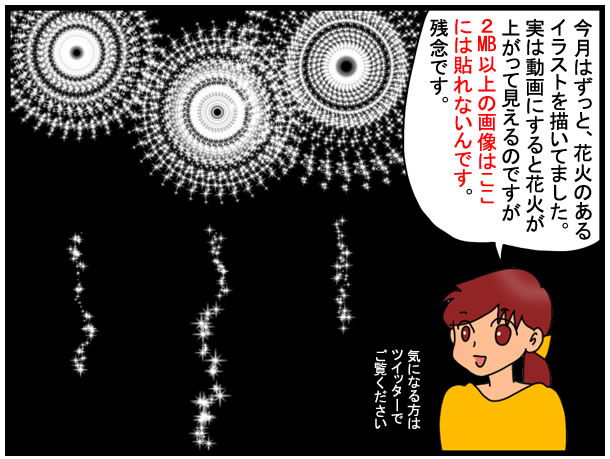 7月もあと1日 デジタルイラスト花火大会を開催しま す としごと しごとと